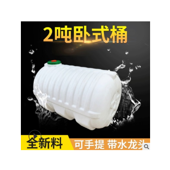 廠家批發(fā)HDPE全新料加厚2噸臥式塑料桶 滾塑容器化工包裝圓桶