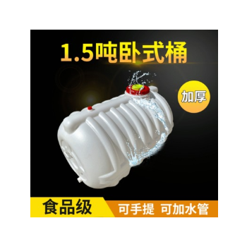 廠家直供塑料容器儲水桶1.5噸白色臥式圓桶帶蓋pe大容量車載水箱