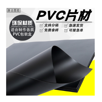 透明硬塑料板PVC片材 pp磨砂黑色塑料片pvc片材啞黑塑料片