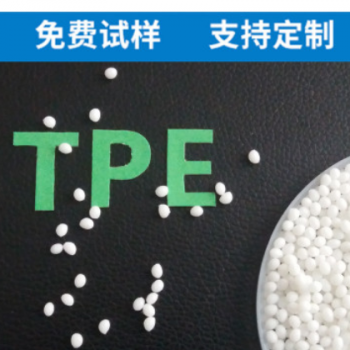 廠家直銷TPR玩具料 可噴油 可替代PVC TPR鞋材料 增高墊材料