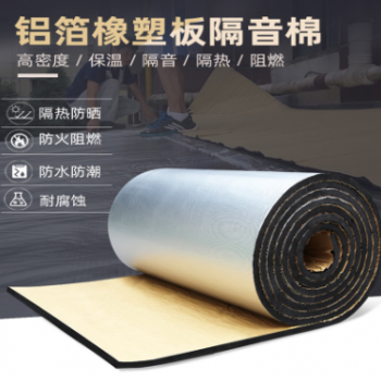 隔熱膜 屋頂隔音棉自粘防火橡塑板樓頂隔熱板耐高溫鋁箔保溫材料