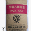 PVC聚氯乙烯SG-5樹脂粉新疆天業(yè)5型料門封條密封條新疆天業(yè)粉料