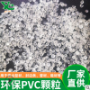 透明PVC塑膠原料顆料 聚錄乙烯pvc原材料環(huán)保食品級(jí)醫(yī)用注塑顆粒