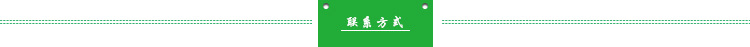 聯(lián)系方式