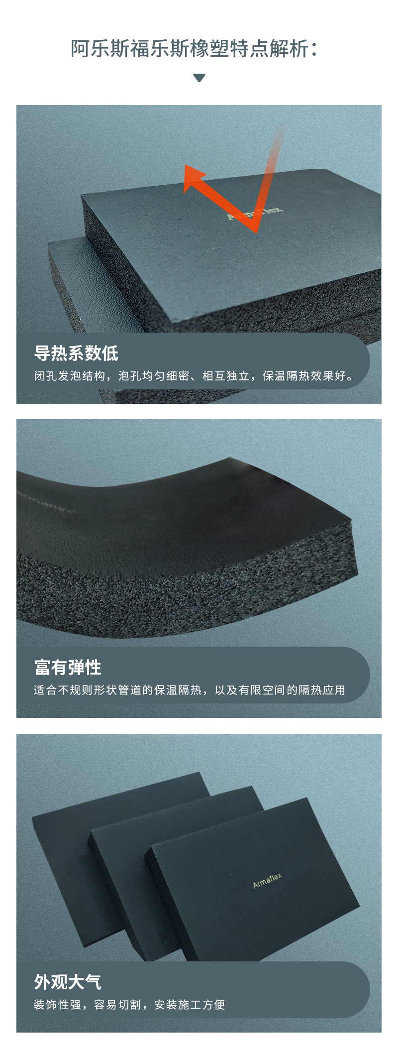 阿樂斯福樂斯橡塑板_04.jpg