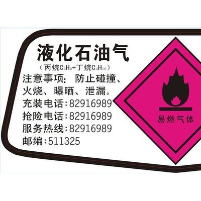 佳勤R001液化氣瓶警示標 滌綸不干膠標簽  煤氣站充裝標簽  防偽二維碼商標 通用塑料封口