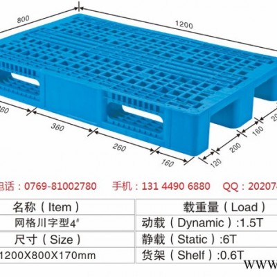 供應(yīng)各種規(guī)格 輕型通用塑料卡板 塑膠托盤(pán) 價(jià)格優(yōu)惠