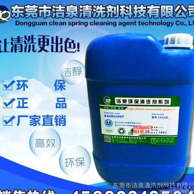 橡膠模具清洗劑，東莞硅膠模具洗模水,，環(huán)保塑膠模具清洗劑