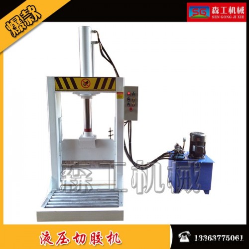 森工機械生產銷售橡膠切膠機 立式液壓切膠機 大塊天然橡膠,、丁氫膠、煙片膠及合成橡膠切割機
