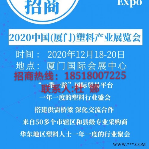 2020年廈門塑料展會 塑料機械