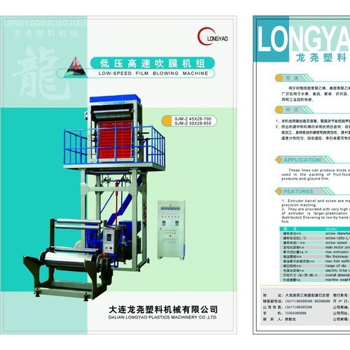 供應龍堯45-850高速吹膜機,。塑料機械。大連吹膜機