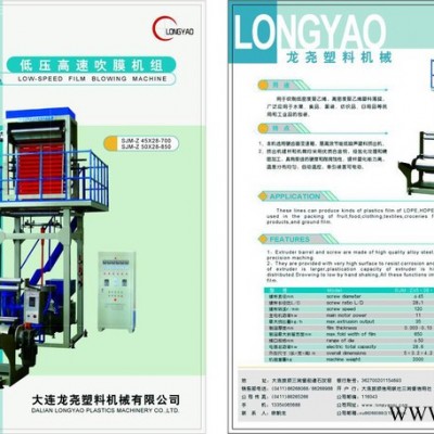 供應龍堯45-850高速吹膜機,。塑料機械。大連吹膜機