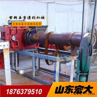 山東宏大塑料機械125-350塑料造粒機工編織袋PP廢舊塑料薄膜塑料機械塑料輔助機械 塑料機械PE塑料顆粒機械