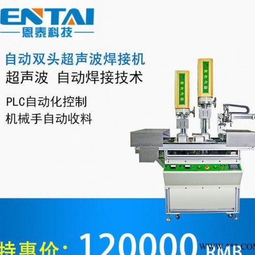 自動雙頭超聲波焊接機_超聲波塑焊機_廣東塑料機械設備