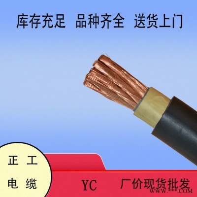 防水 耐磨銅芯橡膠軟線 加工定制 國標(biāo)包檢測 單芯YC1X240 YZ橡套電纜