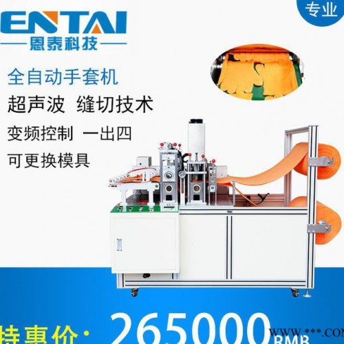 橡膠手套內(nèi)套機_家務橡膠手套內(nèi)套機_廣東勞保防護用品加工設備