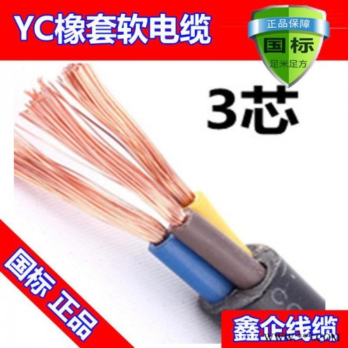 廠價直銷熱賣鑫企牌YC3x2.5mm2 B級國標紫銅焊機電纜,，保平方,，保電阻，保國標,，橡膠保五年不開裂,，可定做，來樣加工