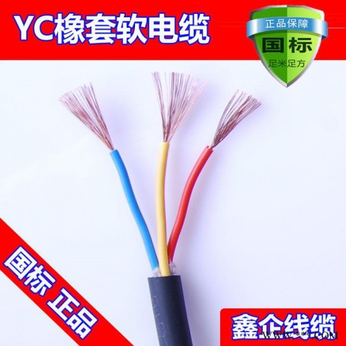 廠價直銷熱賣鑫企牌YC3x1.5mm2 B級國標紫銅通用橡套電纜纜，保平方,，保電阻,，橡膠保五年不開裂，可定做,，來樣加工