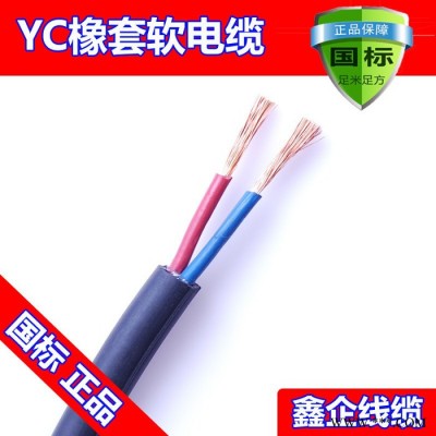 廠價(jià)直銷熱賣鑫企牌YC2x4mm2 B級國標(biāo)紫銅通用橡膠電纜線，保平方,，保電阻,，橡膠保五年不開裂，可定做,，來樣加工