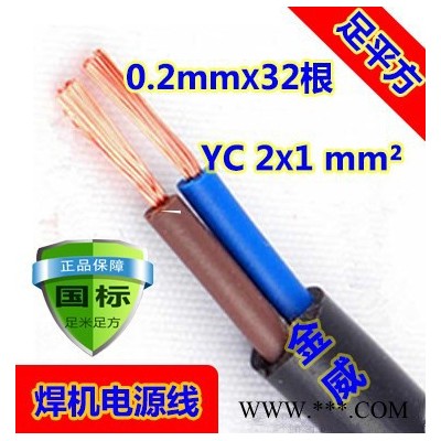 廠價(jià)直銷熱賣鑫企牌YC2x1mm2 B級 國標(biāo)紫銅通用橡膠電纜線,，保平方，保電阻,，橡膠保五年不開裂,，可定做，來樣加工