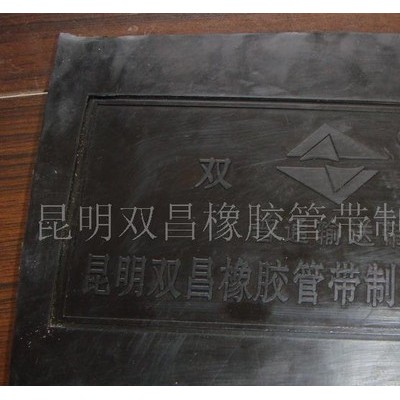 廠家長(zhǎng)期銷售普通輸送帶  橡膠管