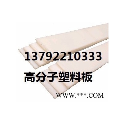 供應(yīng)低壓HDPE塑料板超高分子量聚乙烯襯板耐高溫絕緣聚四氟乙烯塑料板材