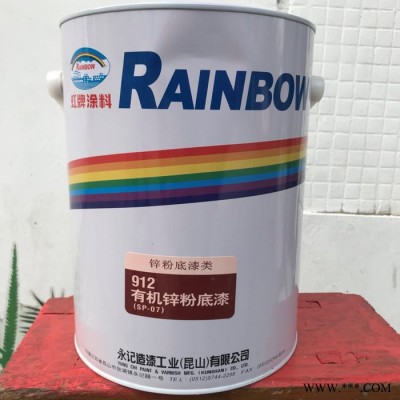 虹牌涂料 有機橡膠管道鋅粉底漆 可厚涂鋅粉底漆 金屬鋅粉底漆