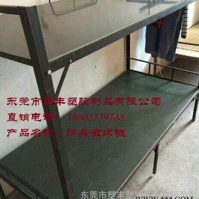 供應(yīng)塑料板,、塑膠床板,、膠床板、床板,、實(shí)木床板
