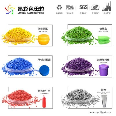 晶彩 PP色母粒 食品級(jí)色母粒 廠家直供 可定制