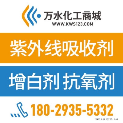 【萬水化工商城】PS木塑專用紫外線吸收劑V360 防老劑  免費(fèi)拿樣 防老化劑防黃劑 經(jīng)濟(jì)型 馬蹄蓮