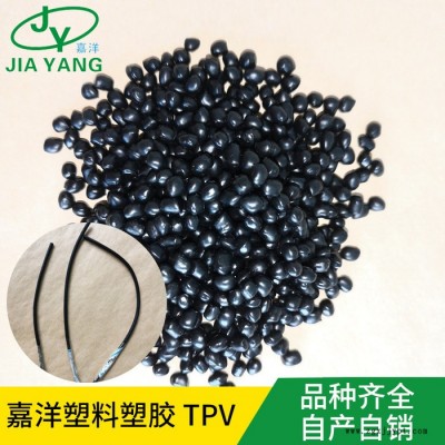 嘉洋橡塑熱塑性彈性體tpv阻燃劑價(jià)格微發(fā)泡TPV原理供應(yīng)商直銷