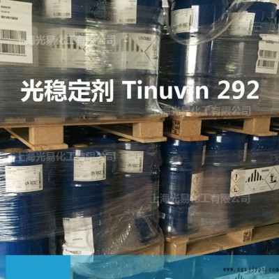 1公斤起售 BASF巴斯夫光穩(wěn)定劑Tinuvin 292