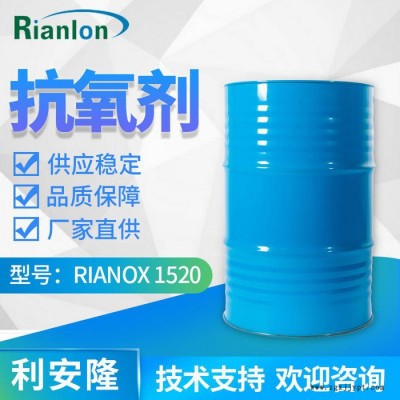 【Rianlon利安隆】抗氧劑1520 液態(tài)受阻酚類抗氧化劑 聚合物通用防老劑 抗氧化劑1520 技術(shù)支持 量大價優(yōu)