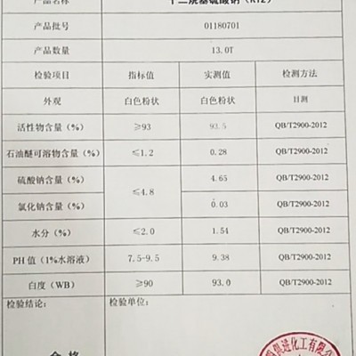 俱進(jìn) K12 十二烷基硫 乳化劑 發(fā)泡劑 質(zhì)量保證