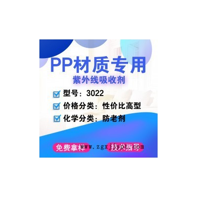 【萬(wàn)水化工商城】PP專用紫外線吸收劑3022 防老劑 紫外線吸收劑 防老劑免費(fèi)拿樣 性價(jià)比高型 馬蹄蓮