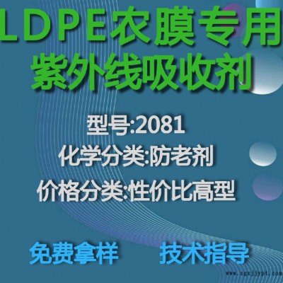 【萬水化工商城】LDPE專用紫外線吸收劑2081 防老劑  免費(fèi)拿樣 防老化劑防黃劑 性價(jià)比高型 馬蹄蓮