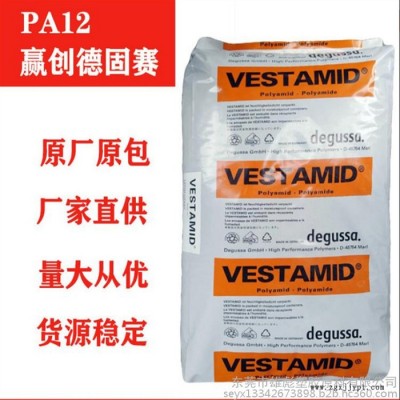 高抗撞擊性L L1970 Degussa/德固賽 PA12 PA12 工程塑料 熱穩(wěn)定劑 耐寒級(jí) 耐磨級(jí) 半結(jié)晶