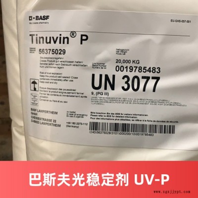 巴斯夫紫外線吸收劑UV-P 光穩(wěn)定劑 防老劑 原裝進(jìn)口