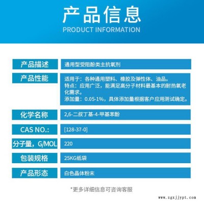 利安隆抗氧化劑BHT抗氧劑264塑料橡膠油品用防老劑BHT CAS128-37-0 國產(chǎn)BHT