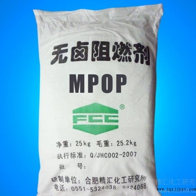 供應(yīng)精匯牌FCC-MPOP環(huán)保型無(wú)鹵阻燃劑MPOP 【符合歐盟REACH要求】