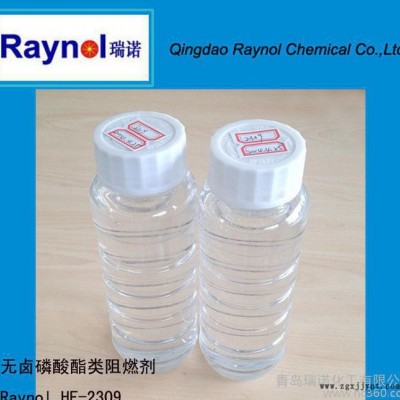 **無(wú)鹵聚氨酯軟泡阻燃劑 RAYNOL HF-2309