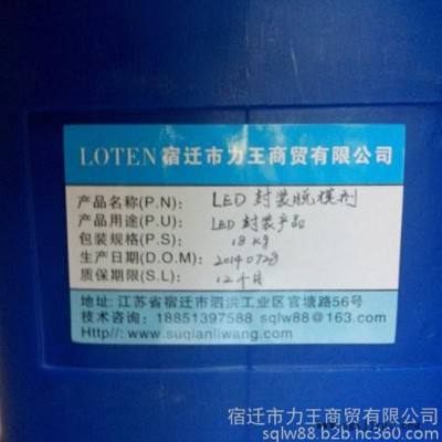 供應(yīng)樂肯LOTEN2066R干式變壓器脫模劑、環(huán)氧電器脫模劑 LED樹脂封裝脫模劑