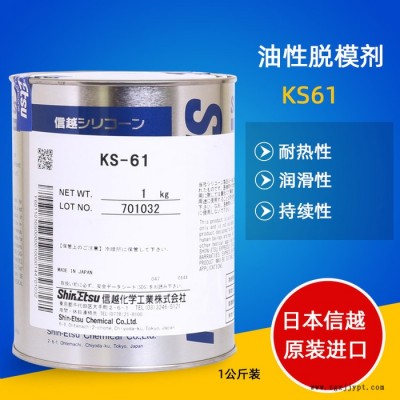 信越KS-61耐高溫密封硅脂注塑模具耐高溫油性脫模劑電氣絕緣密封潤滑脂油性