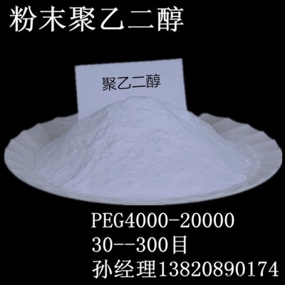 粉末聚乙二醇4000，peg4000 聚乙二醇**東大聚乙二醇4000食品添加劑聚乙二醇保濕劑增稠劑脫模劑