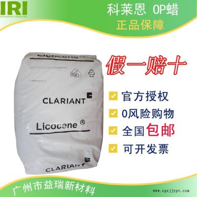 ** Clariant OP蠟 蒙旦蠟 潤(rùn)滑劑 分散劑 拋光劑 脫模劑