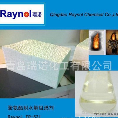 現(xiàn)貨聚氨酯高效阻燃劑 RAYNOL FR系列 支持網(wǎng)購 量大