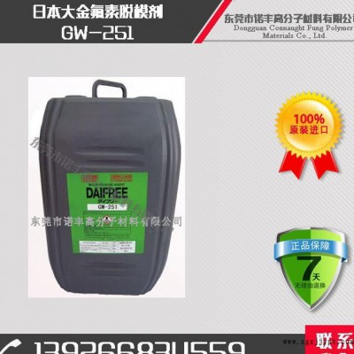 SMC復(fù)材和氟橡膠特用脫模劑 進(jìn)口氟原料 持久離型 出口標(biāo)準(zhǔn)
