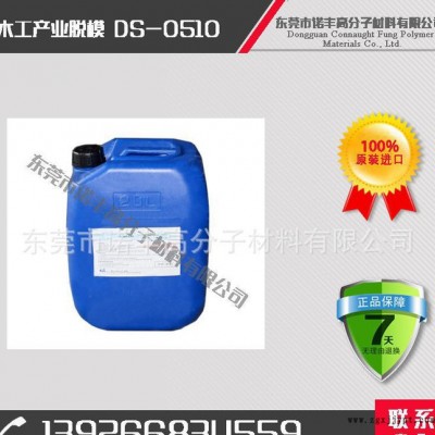刨花板專用脫模劑 木制品用離型劑 用量少 DS-0510 自