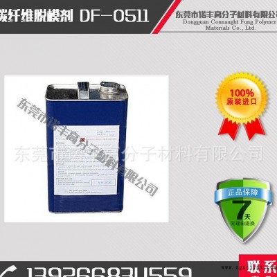 碳纖維復(fù)材 脫模劑 半型 單車脫模 脫模光滑整潔 DF-