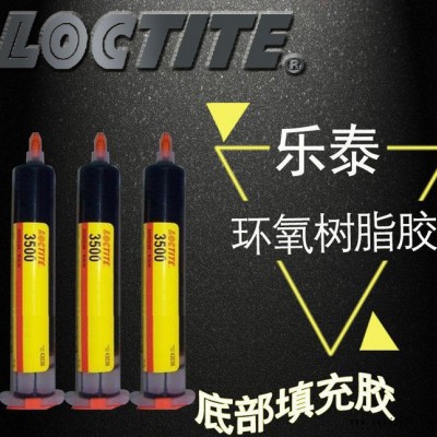 原裝**LOCTITE樂(lè)泰3500膠水樂(lè)泰3500灌封膠底部填充劑